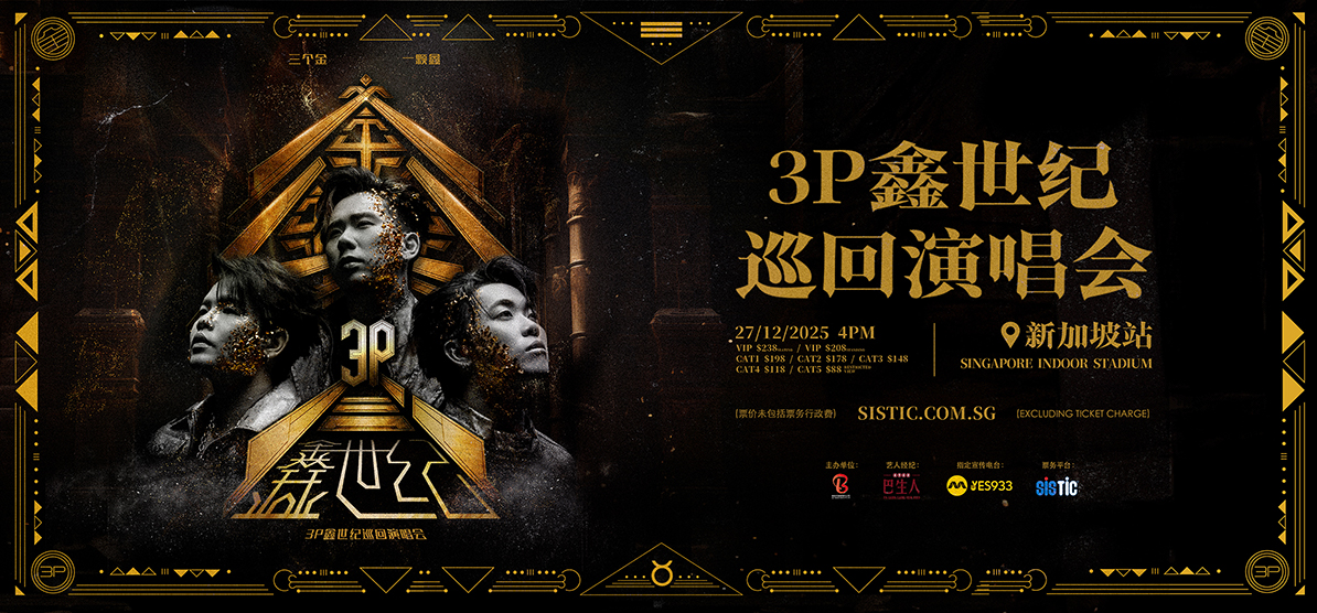 3P 鑫世纪巡回演唱会| 3P《XIN》World Tour — Singapore