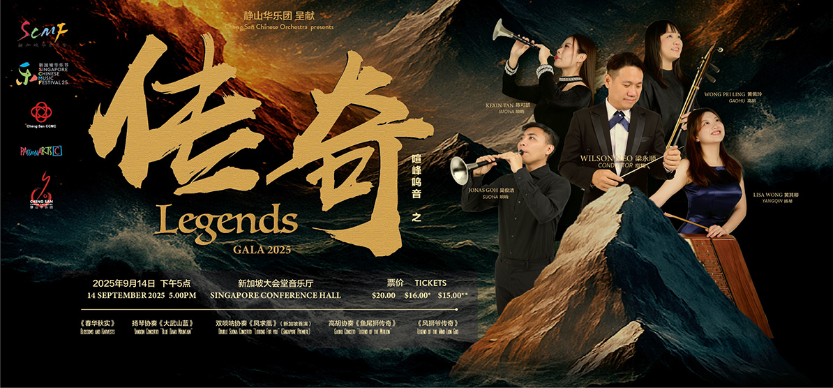 传奇 Legends [G]