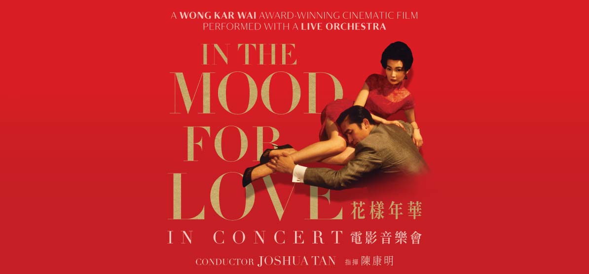 In The Mood For Love in Concert《花样年华》电影音乐会 [G]