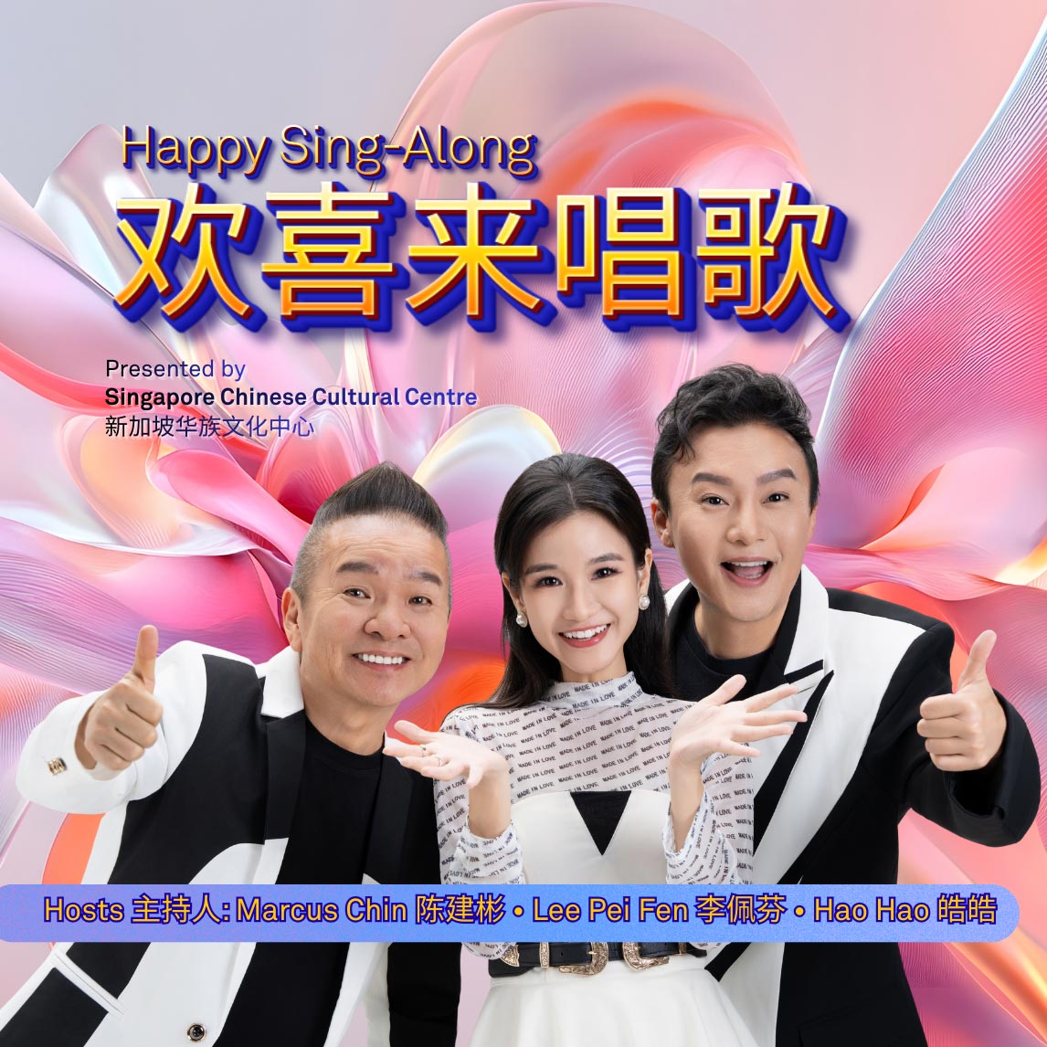 Happy Sing-Along 欢喜来唱歌2026