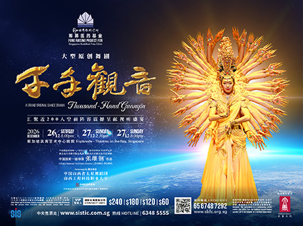 Grand Original Dance Drama “Thousand-Hand Guanyin” 大型原创舞剧《千手观音》